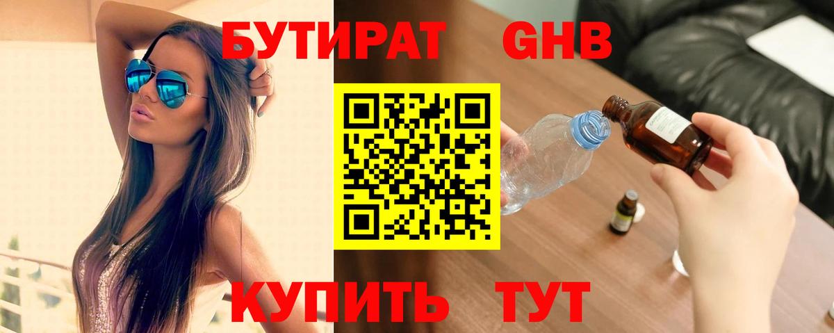 Шали  БУТИРАТ оксибутират  Вход с VPN 