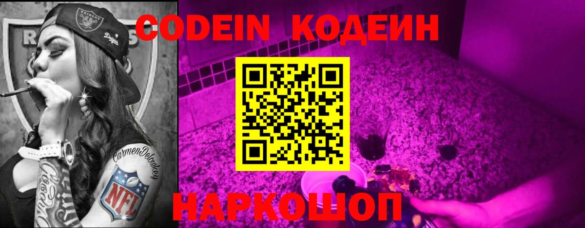 Шали  Кодеиновый сироп Lean напиток Lean (лин)  Вход с VPN  Кодеиновый сироп Lean Purple Drank 