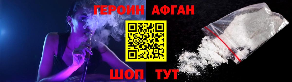 Героин VHQ Шали
