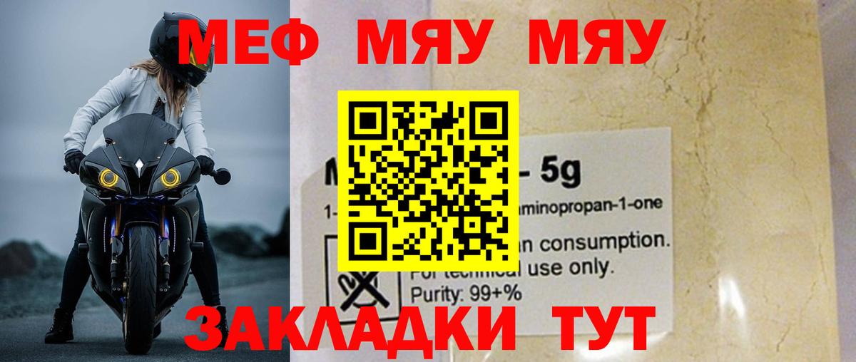 МЕФ кристаллы Шали