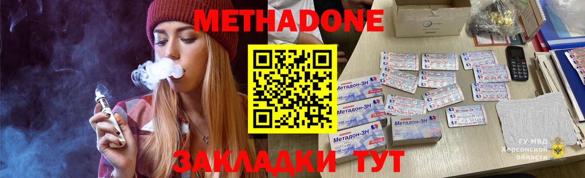 Метадон methadone  Метадон кристалл  Шали  Вход с VPN 